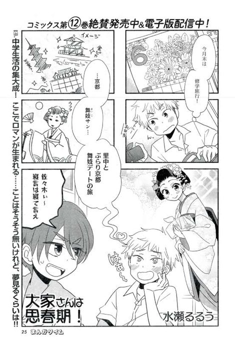 まんがタイム9月号、8月7日(金)発売!『 #大家さんは思春期!』( #水瀬るるう)もうすぐ中学生活の集大成の修学旅行! まんがタイム9月号、8月7日(金)発売!『 #大家さんは思春期!』( #水瀬るるう)もうすぐ中学生活の集大成の修学旅行!