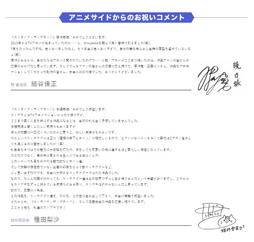 さらに! アニメで作品を彩っていただいたキャストの皆さまからもお祝いコメントが到着!#ストブラ さらに! アニメで作品を彩っていただいたキャストの皆さまからもお祝いコメントが到着!#ストブラ