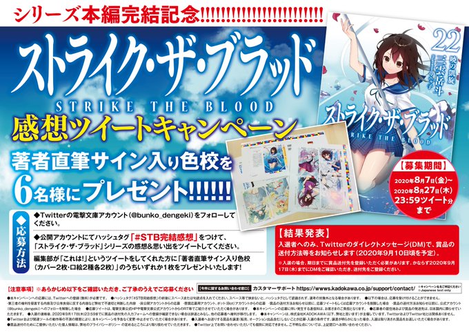 \感想キャンペーン開催中!!/ をフォローのうえ、ハッシュタグ「#STB完結感想」をつけてシリーズの感想をツイート✍して \感想キャンペーン開催中!!/ をフォローのうえ、ハッシュタグ「#STB完結感想」をつけてシリーズの感想をツイート✍して