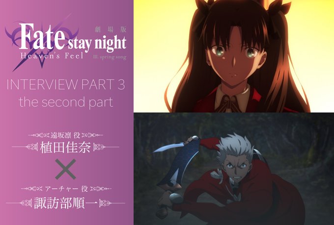 【Web記事連載企画】第35回はアニメイトタイムズ掲載 #植田佳奈 さん& #諏訪部順一 さんの後編です第三章公 【Web記事連載企画】第35回はアニメイトタイムズ掲載 #植田佳奈 さん& #諏訪部順一 さんの後編です第三章公