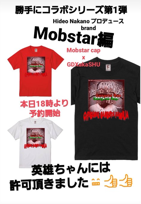 本日18時から限定販売☝️勝手にコラボシリーズ 笑 Mobstar cap x GDXakaSHU 💯宜しくです※ちゃ 本日18時から限定販売☝️勝手にコラボシリーズ 笑 Mobstar cap x GDXakaSHU 💯宜しくです※ちゃ