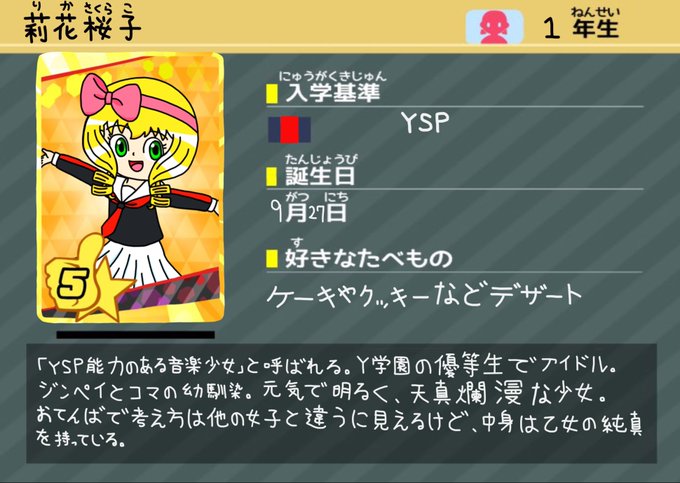 私は莉花桜子🌸ジンペイと小間の幼馴染だよ🎀YSP能力のある音楽少女ー🎸🌸と🍭で気になった人は迎えに行くね♡改めてよろしく 私は莉花桜子🌸ジンペイと小間の幼馴染だよ🎀YSP能力のある音楽少女ー🎸🌸と🍭で気になった人は迎えに行くね♡改めてよろしく