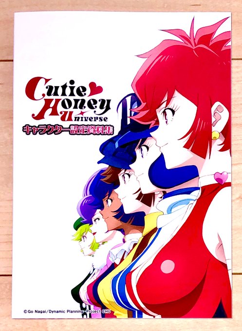 Cutie Honey Universeキャラクター設定資料集 Cutie Honey Universeキャラクター設定資料集