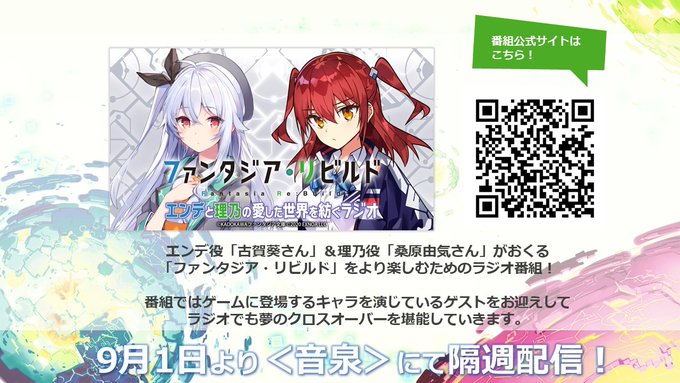 【ファンタジア文庫放送局情報】①#古賀葵 さん #桑原由気 さんがパーソナリティをつとめるWEBラジオ初回配信は9月1日 【ファンタジア文庫放送局情報】①#古賀葵 さん #桑原由気 さんがパーソナリティをつとめるWEBラジオ初回配信は9月1日