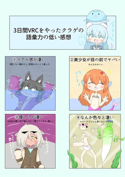 VRCを3日間やった感想とてもたのしい 海老名セイレンさん() ARANさん() みそ太郎さん() ヨシユキ大根さん() VRCを3日間やった感想とてもたのしい 海老名セイレンさん() ARANさん() みそ太郎さん() ヨシユキ大根さん()