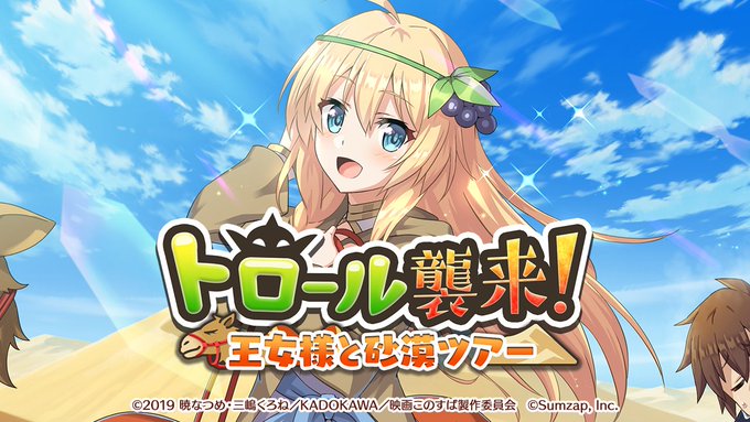 🌟襲来イベント🌟【トロール襲来!〜王女様と砂漠ツアー〜】本日8/11(火)より開催中‼️★3 「ラクダに揺られて」アイリ 🌟襲来イベント🌟【トロール襲来!〜王女様と砂漠ツアー〜】本日8/11(火)より開催中‼️★3 「ラクダに揺られて」アイリ