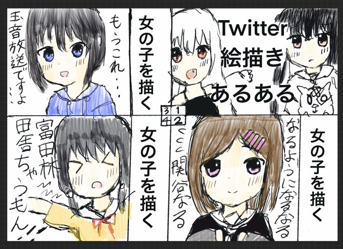 Twitter絵描きあるある#うらら迷路帖 #おちこぼれフルーツタルト #ハナヤマタ #スローループ #ステラのまほう Twitter絵描きあるある#うらら迷路帖 #おちこぼれフルーツタルト #ハナヤマタ #スローループ #ステラのまほう