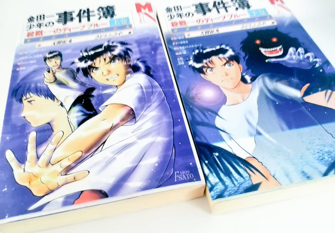 この間、人にオススメしたら自分が読みたくなってしまったので久々に引っ張り出してきて2日間で読了。「金田一少年の事件簿 殺 この間、人にオススメしたら自分が読みたくなってしまったので久々に引っ張り出してきて2日間で読了。「金田一少年の事件簿 殺