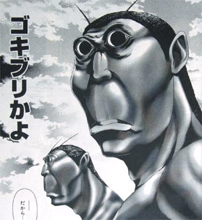 稽古終わりにゆうすけと個人練習してたら嫁から電話。今にも泣きそうな声で『Gが出た!早く帰ってきて!』とのこと。普段僕に対 稽古終わりにゆうすけと個人練習してたら嫁から電話。今にも泣きそうな声で『Gが出た!早く帰ってきて!』とのこと。普段僕に対