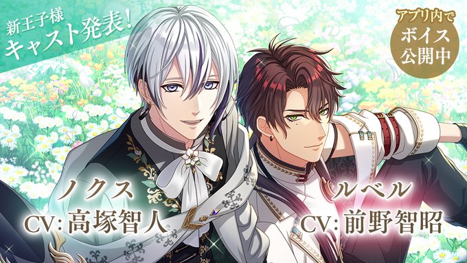 \キャスト発表!/新王子様「ノクス」「ルベル」のキャラクターボイスを務めるのは…ノクス💀 #高塚智人 さんルベル💉 #前 \キャスト発表!/新王子様「ノクス」「ルベル」のキャラクターボイスを務めるのは…ノクス💀 #高塚智人 さんルベル💉 #前
