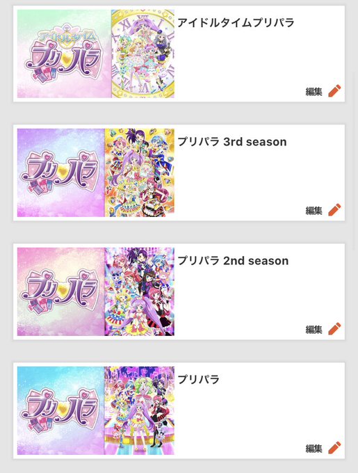 フォロワープリパラを みてくださいいまでもまにあう フォロワープリパラを みてくださいいまでもまにあう
