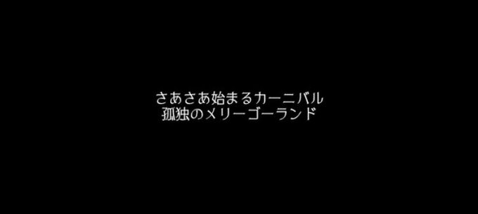 カーニヴァルって言えばボカロで、カーニバルって歌あったな!聞こ!って軽い気持ちで聴いたさかな。開始10秒で停止ボタン押す カーニヴァルって言えばボカロで、カーニバルって歌あったな!聞こ!って軽い気持ちで聴いたさかな。開始10秒で停止ボタン押す
