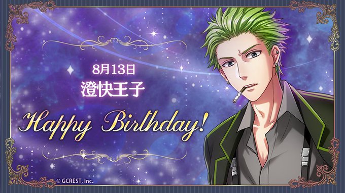 【祝】Happy Birthday!本日は、澄快王子の誕生日です!フォトメーカーで王子様の誕生日をお祝いしましょう♪誕生 【祝】Happy Birthday!本日は、澄快王子の誕生日です!フォトメーカーで王子様の誕生日をお祝いしましょう♪誕生
