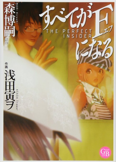 #あなたの本棚のあいうえお 作家名なら浅田寅ヲ『すべてがFになる』市川春子『25時のバカンス』梅田阿比『クジラの子らは砂 #あなたの本棚のあいうえお 作家名なら浅田寅ヲ『すべてがFになる』市川春子『25時のバカンス』梅田阿比『クジラの子らは砂