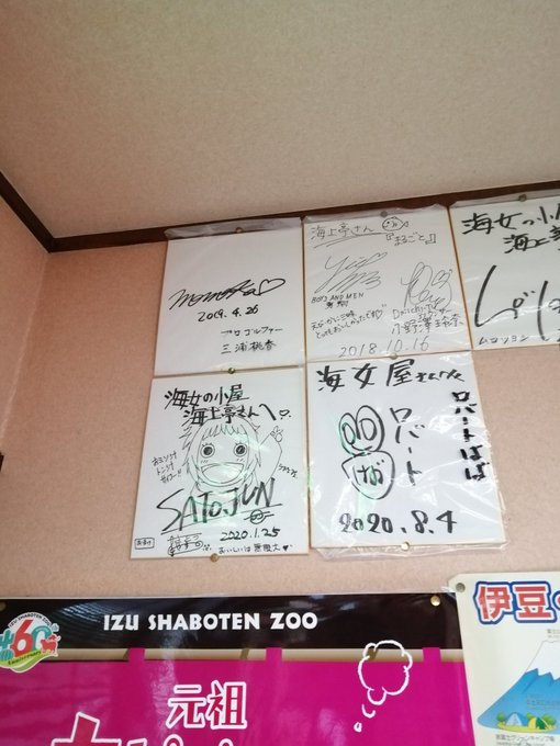 海女の小屋さんに1月の誕生日イベントの色紙飾ってあった(*^^*)平日来る事ないので、ついでに市役所よって、ピーターの帆 海女の小屋さんに1月の誕生日イベントの色紙飾ってあった(*^^*)平日来る事ないので、ついでに市役所よって、ピーターの帆