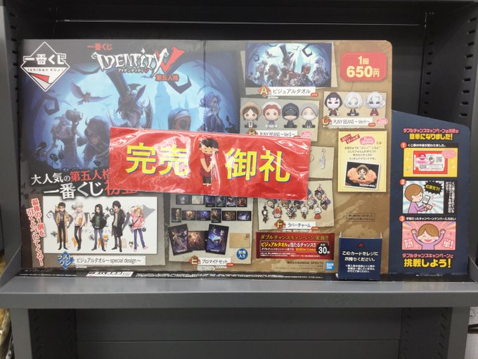 第五人格一番くじ完売いたしました!!ご来店いただいた皆様ありがとうございました!!刀剣乱舞、昆虫、ラブライブ(虹ヶ咲学園 第五人格一番くじ完売いたしました!!ご来店いただいた皆様ありがとうございました!!刀剣乱舞、昆虫、ラブライブ(虹ヶ咲学園