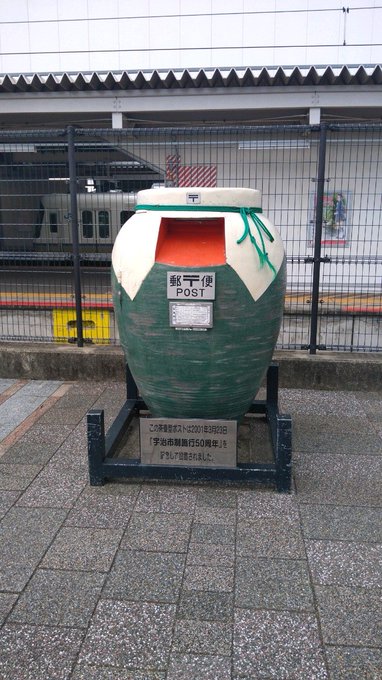 昼間来れた📮#響けユーフォニアム#anime_eupho #宇治 (@ 茶壺型ポスト in 宇治市, 京都府) 昼間来れた📮#響けユーフォニアム#anime_eupho #宇治 (@ 茶壺型ポスト in 宇治市, 京都府)
