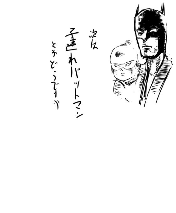 たしかこれニンジャバットマン流行ってた時に描いたやつ たしかこれニンジャバットマン流行ってた時に描いたやつ
