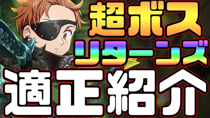 超ボスキング攻略!クリア最優先の編成、適正キャラ、立ち回り解説!今日の配信は、試練の塔やっていきます(`・ω・´)#グラ 超ボスキング攻略!クリア最優先の編成、適正キャラ、立ち回り解説!今日の配信は、試練の塔やっていきます(`・ω・´)#グラ