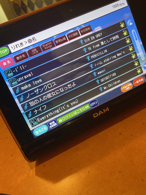 ひっさしぶりにカラオケ。突然のPENICILLINで笑ったwしかもDIR EN GREY入れてるけど、よりによって浦安鉄 ひっさしぶりにカラオケ。突然のPENICILLINで笑ったwしかもDIR EN GREY入れてるけど、よりによって浦安鉄