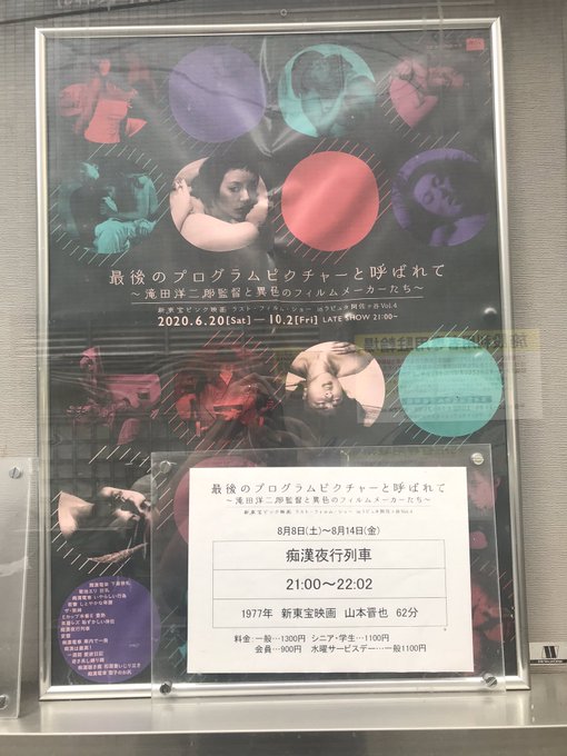 ラピュタで「痴漢夜行列車」急いで高円寺のバス停に来たらお盆期間は土曜ダイヤでとっくにお終い。戻って新宿出て埼京線だ。 ラピュタで「痴漢夜行列車」急いで高円寺のバス停に来たらお盆期間は土曜ダイヤでとっくにお終い。戻って新宿出て埼京線だ。