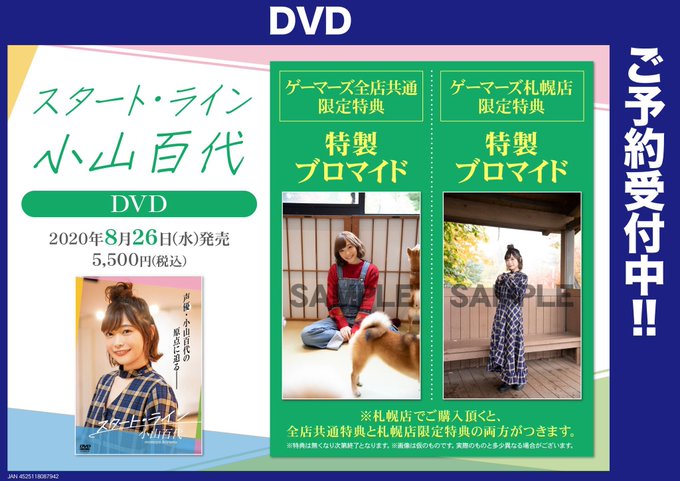 【#小山百代のスタートライン】 全国のゲーマーズさんでお買い求め頂いた方にはこちらのブロマイドが特典で付いてきます🍀いっ 【#小山百代のスタートライン】 全国のゲーマーズさんでお買い求め頂いた方にはこちらのブロマイドが特典で付いてきます🍀いっ