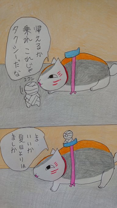 ミーくんとにゃんこ先生~#絵描きさんと繋がりたい #イラスト好きさんと繋がりたい #ミイラの飼い方#夏目友人帳 ミーくんとにゃんこ先生~#絵描きさんと繋がりたい #イラスト好きさんと繋がりたい #ミイラの飼い方#夏目友人帳