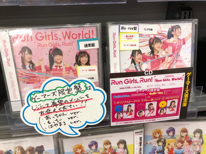 【CD】Run Girls,Run! 1stアルバム「Run Girls, World!」ゲーマーズ限定盤各種、ご予約キ 【CD】Run Girls,Run! 1stアルバム「Run Girls, World!」ゲーマーズ限定盤各種、ご予約キ