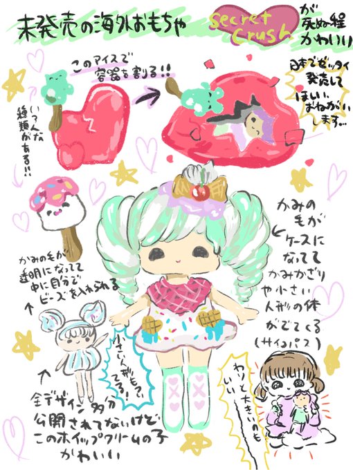 いま一番ほしい玩具です🧸💓ホームページもかわいいし個人的にはこの顔のデザインで5-12歳向けの女の子のおもちゃを作ったこ いま一番ほしい玩具です🧸💓ホームページもかわいいし個人的にはこの顔のデザインで5-12歳向けの女の子のおもちゃを作ったこ