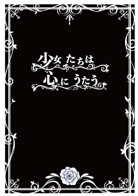 オリジナルイラスト本「少女たちは 心に うたう」七つの大罪⇔七つの美徳をテーマにしたイラスト本。絵の枠からレースから全 オリジナルイラスト本「少女たちは 心に うたう」七つの大罪⇔七つの美徳をテーマにしたイラスト本。絵の枠からレースから全