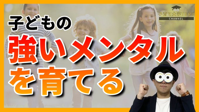 【音無しOK完全字幕動画】今日は『子どものメンタルが強くなるための方法』についてご紹介します。・お子様が打たれ弱い・諦め 【音無しOK完全字幕動画】今日は『子どものメンタルが強くなるための方法』についてご紹介します。・お子様が打たれ弱い・諦め