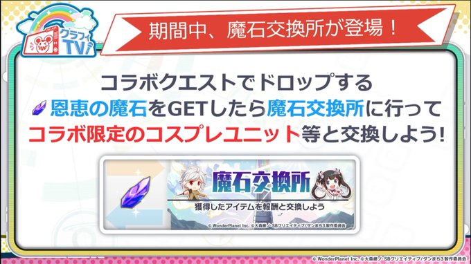 クエストでゲットした魔石は、交換所で報酬と交換!報酬には・クラフィコスのヘスティア&ベル・ダンまちⅢコスのオイラ クエストでゲットした魔石は、交換所で報酬と交換!報酬には・クラフィコスのヘスティア&ベル・ダンまちⅢコスのオイラ