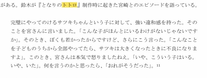 となりのトトロの制作話。サツキの“全部自分でできる子ども”という設定は宮崎駿の幼少期と重ねてるらしい。宮崎駿は1941年 となりのトトロの制作話。サツキの“全部自分でできる子ども”という設定は宮崎駿の幼少期と重ねてるらしい。宮崎駿は1941年