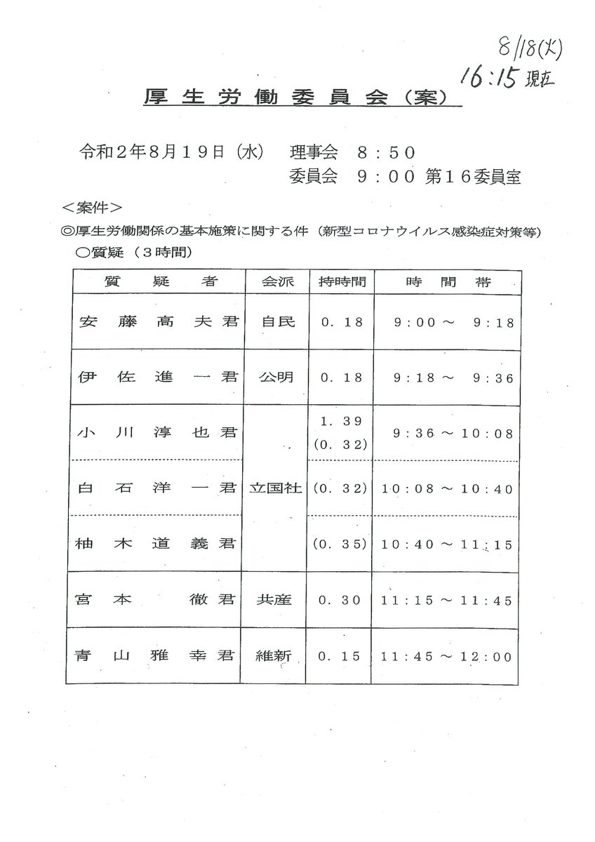 コロナ 小川淳也 名簿 不問 立憲民主党に関連した画像-02