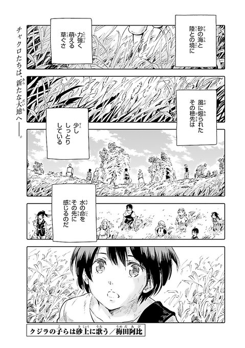 ★ミステリーボニータ10月号発売中★梅田阿比先生の「クジラの子らは砂上に歌う」。チャクロたちは未知なる世界へ…。いざ、仲 ★ミステリーボニータ10月号発売中★梅田阿比先生の「クジラの子らは砂上に歌う」。チャクロたちは未知なる世界へ…。いざ、仲