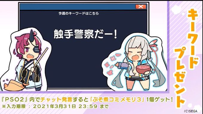 #PSO2 アニメぷそ煮コミ2期、22話のキーワードは「触手警察だー!」触手×キャスト・アニメ&ぷそ煮メモリについて全ま #PSO2 アニメぷそ煮コミ2期、22話のキーワードは「触手警察だー!」触手×キャスト・アニメ&ぷそ煮メモリについて全ま