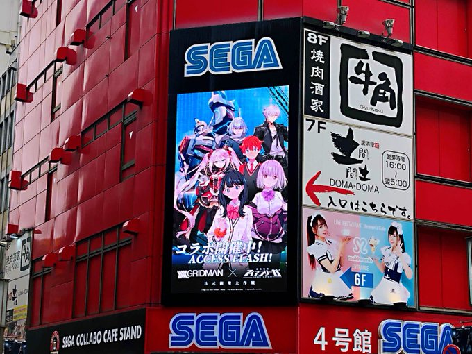 【広告情報】本日より、秋葉原セガ4号館モニターにてSSSS.GRIDMANコラボイベントの広告を放送中📡アキバにお出かけ 【広告情報】本日より、秋葉原セガ4号館モニターにてSSSS.GRIDMANコラボイベントの広告を放送中📡アキバにお出かけ