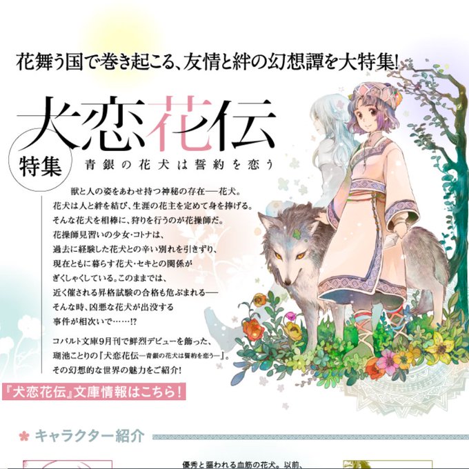 リーリエ国シリーズの作者、瑚池ことり先生のデビュー作の続編「犬恋花伝2」が、9月電子配信開始となります!花好き、犬好き、 リーリエ国シリーズの作者、瑚池ことり先生のデビュー作の続編「犬恋花伝2」が、9月電子配信開始となります!花好き、犬好き、