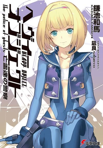【祝、刊行100冊記念!】鎌池和馬著作の電撃文庫作品100冊突破、おめでとうございます!🎉これからもご活躍と新作を楽しみ 【祝、刊行100冊記念!】鎌池和馬著作の電撃文庫作品100冊突破、おめでとうございます!🎉これからもご活躍と新作を楽しみ