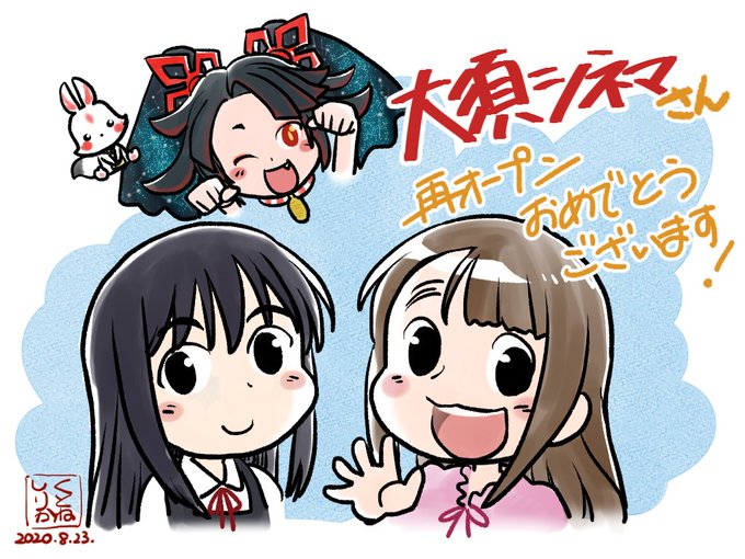 「大須シネマ」さん、再開おめでとうございます。大須商店街さんともども、これからHANJOしますように。#大須シネマ #き 「大須シネマ」さん、再開おめでとうございます。大須商店街さんともども、これからHANJOしますように。#大須シネマ #き