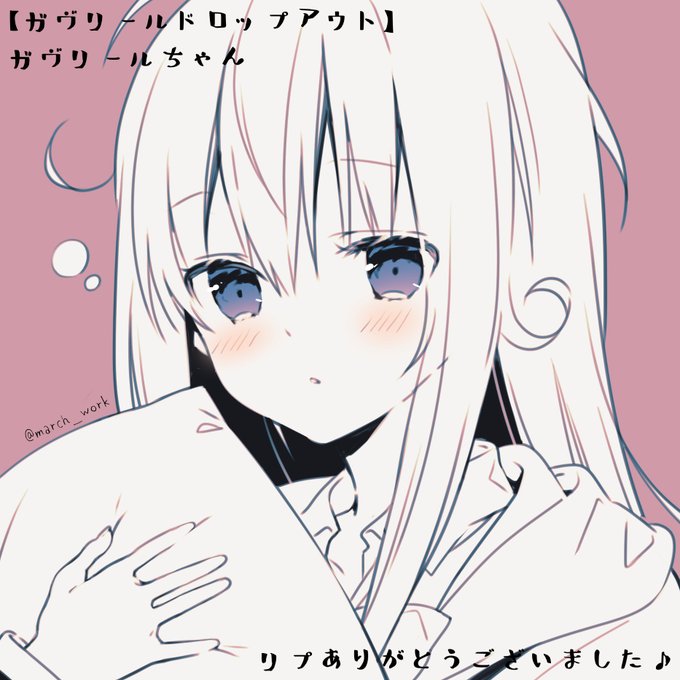 #フォロワーさんの推しが描きたいガヴリールちゃん(ガヴリールドロップアウト) #フォロワーさんの推しが描きたいガヴリールちゃん(ガヴリールドロップアウト)