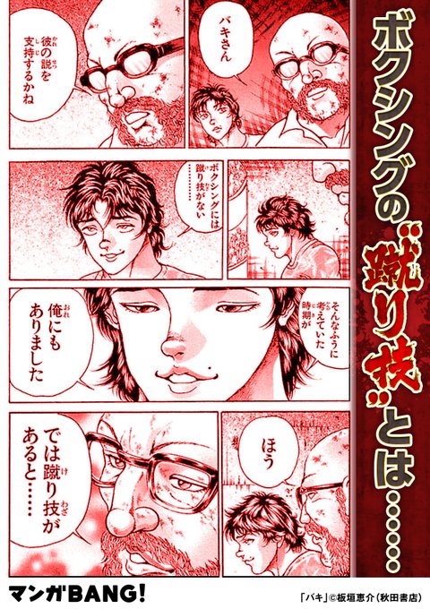ボクシングに存在する“蹴り技”🦶💥その技の正体は……『バキ』無料試し読み!👇インストールはこちら👇 ボクシングに存在する“蹴り技”🦶💥その技の正体は……『バキ』無料試し読み!👇インストールはこちら👇