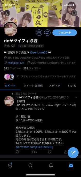 注意喚起ではありませんが、rin❤︎ツイフィ必読( )様をご存知の方、いらっしゃいますか?ニルアドくじを交換予定でしたが 注意喚起ではありませんが、rin❤︎ツイフィ必読( )様をご存知の方、いらっしゃいますか?ニルアドくじを交換予定でしたが