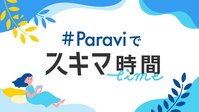 #Paraviでスキマ時間「~120分」作品を紹介🌴▷⏰約109分男子高校生4人の青春ストーリー『#虹色デイズ』⏰約10 #Paraviでスキマ時間「~120分」作品を紹介🌴▷⏰約109分男子高校生4人の青春ストーリー『#虹色デイズ』⏰約10