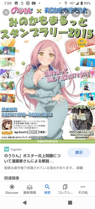 萌え絵の露出多いのとかが街中にあったらさすがに顔をしかめるし、この時ももっとのうりんらしいイラストあるやろ…とは思ってる 萌え絵の露出多いのとかが街中にあったらさすがに顔をしかめるし、この時ももっとのうりんらしいイラストあるやろ…とは思ってる