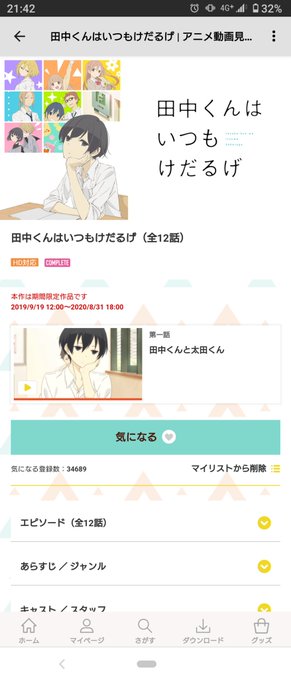dアニメ コンプリート第214作品目【田中くんはいつもけだるげ】☆☆☆☆配信終了が迫っていたので視聴。とても良かったで dアニメ コンプリート第214作品目【田中くんはいつもけだるげ】☆☆☆☆配信終了が迫っていたので視聴。とても良かったで