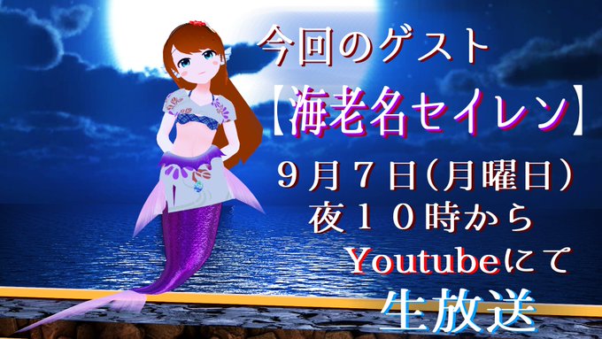 【リンドの夜探し告知】9月7日(月曜日)夜10時から「きまぐれリンドの夜探し with 海老名セイレン」を生配信します今 【リンドの夜探し告知】9月7日(月曜日)夜10時から「きまぐれリンドの夜探し with 海老名セイレン」を生配信します今