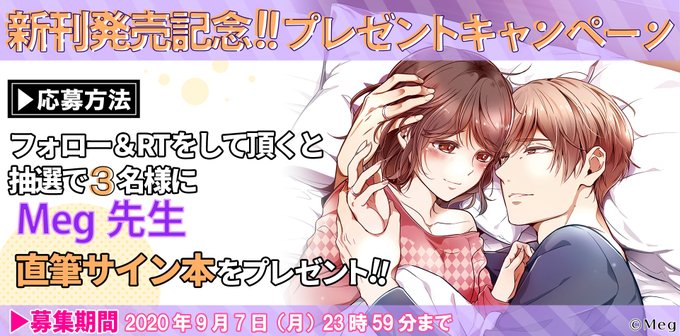 【新刊発売記念】終電後、カプセルホテルで、上司に微熱伝わる夜。4 をフォロー&RTを頂くと抽選で #Meg 先生 【新刊発売記念】終電後、カプセルホテルで、上司に微熱伝わる夜。4 をフォロー&RTを頂くと抽選で #Meg 先生