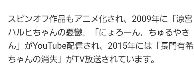 え?嘘って言ってよ!ねぇ!嘘って言ってよ!!長門有希ちゃんの消失のアニメが5年前だなんて!嘘って言って!! え?嘘って言ってよ!ねぇ!嘘って言ってよ!!長門有希ちゃんの消失のアニメが5年前だなんて!嘘って言って!!