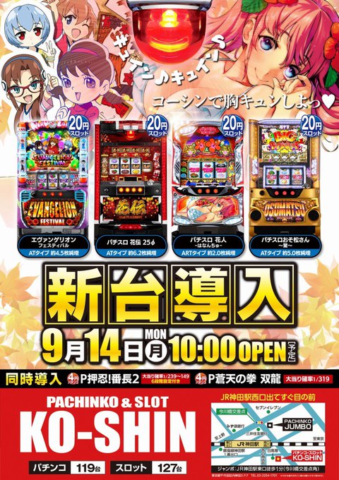 おはようございます!本日新装開店です👍パチンコフロアにP押忍!番長2P蒼天の拳双竜スロットフロアにはSおそ松さん〜驚〜S おはようございます!本日新装開店です👍パチンコフロアにP押忍!番長2P蒼天の拳双竜スロットフロアにはSおそ松さん〜驚〜S